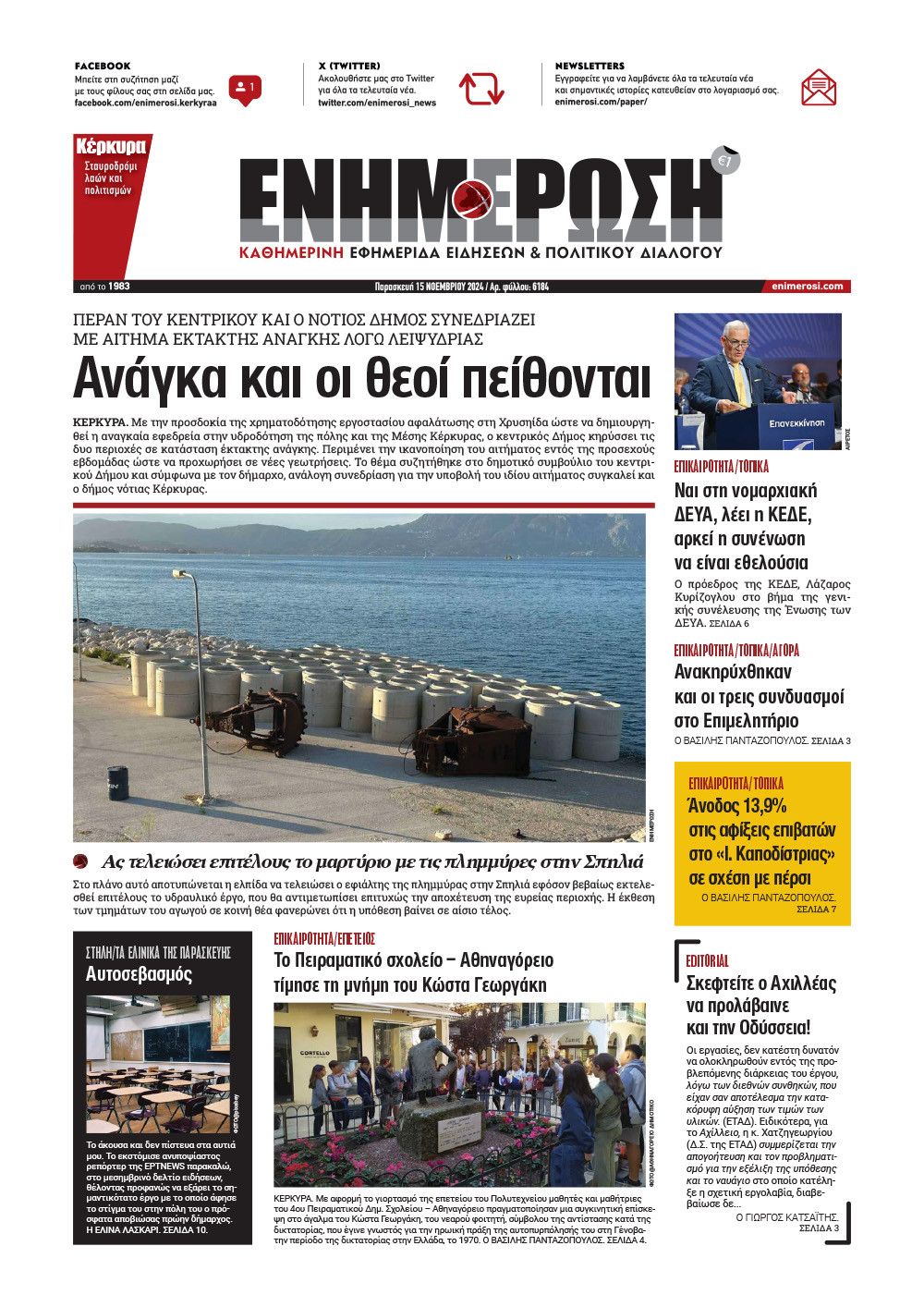 e-paper Φύλλο 5462