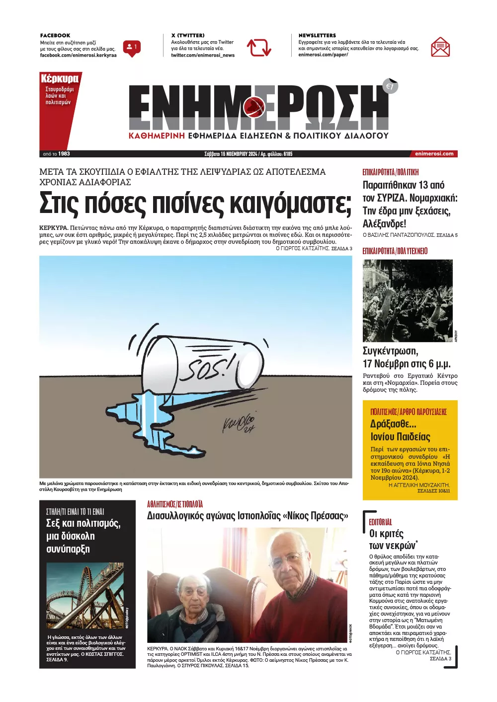 e-paper Φύλλο 5462