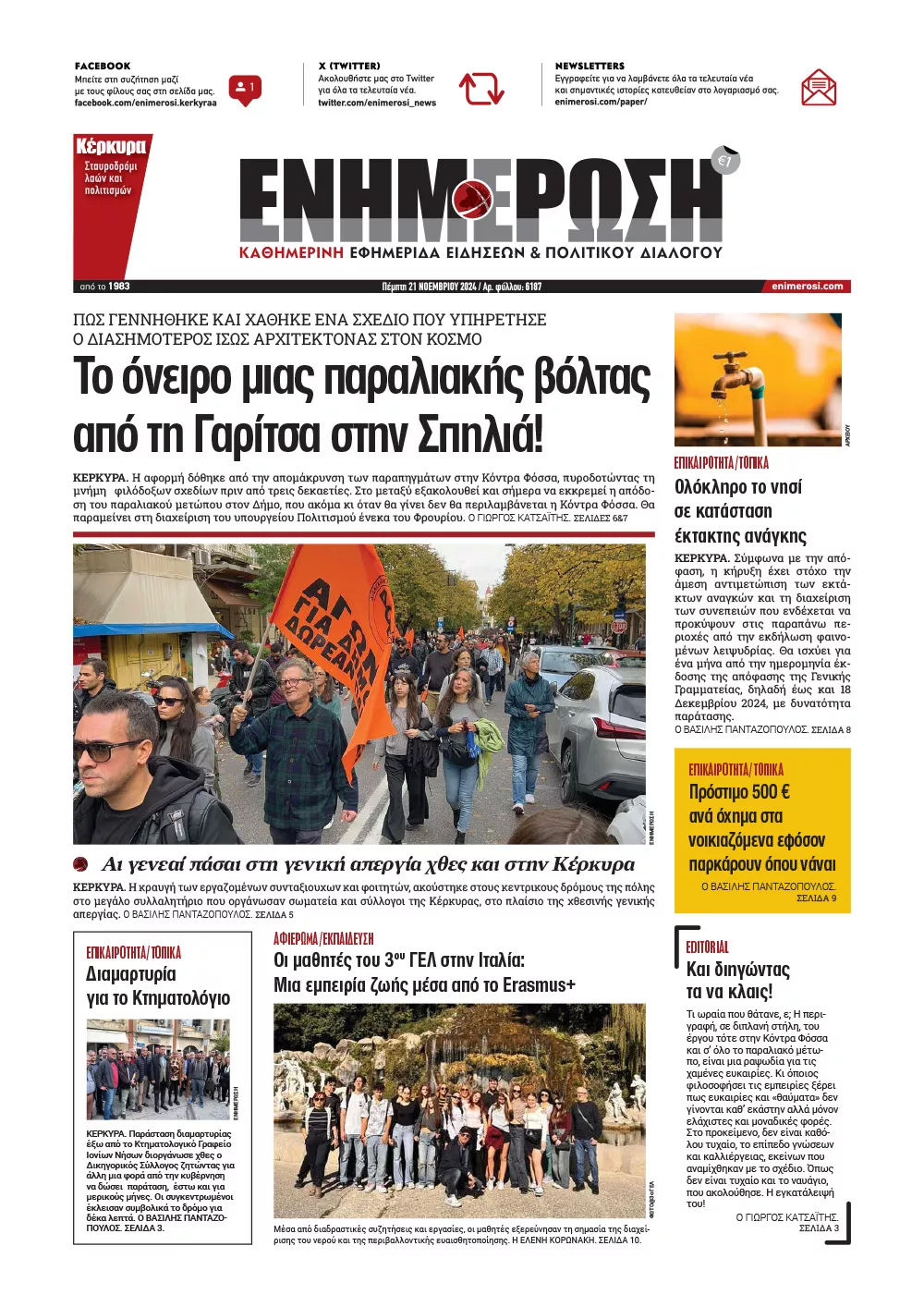 e-paper Φύλλο 5462