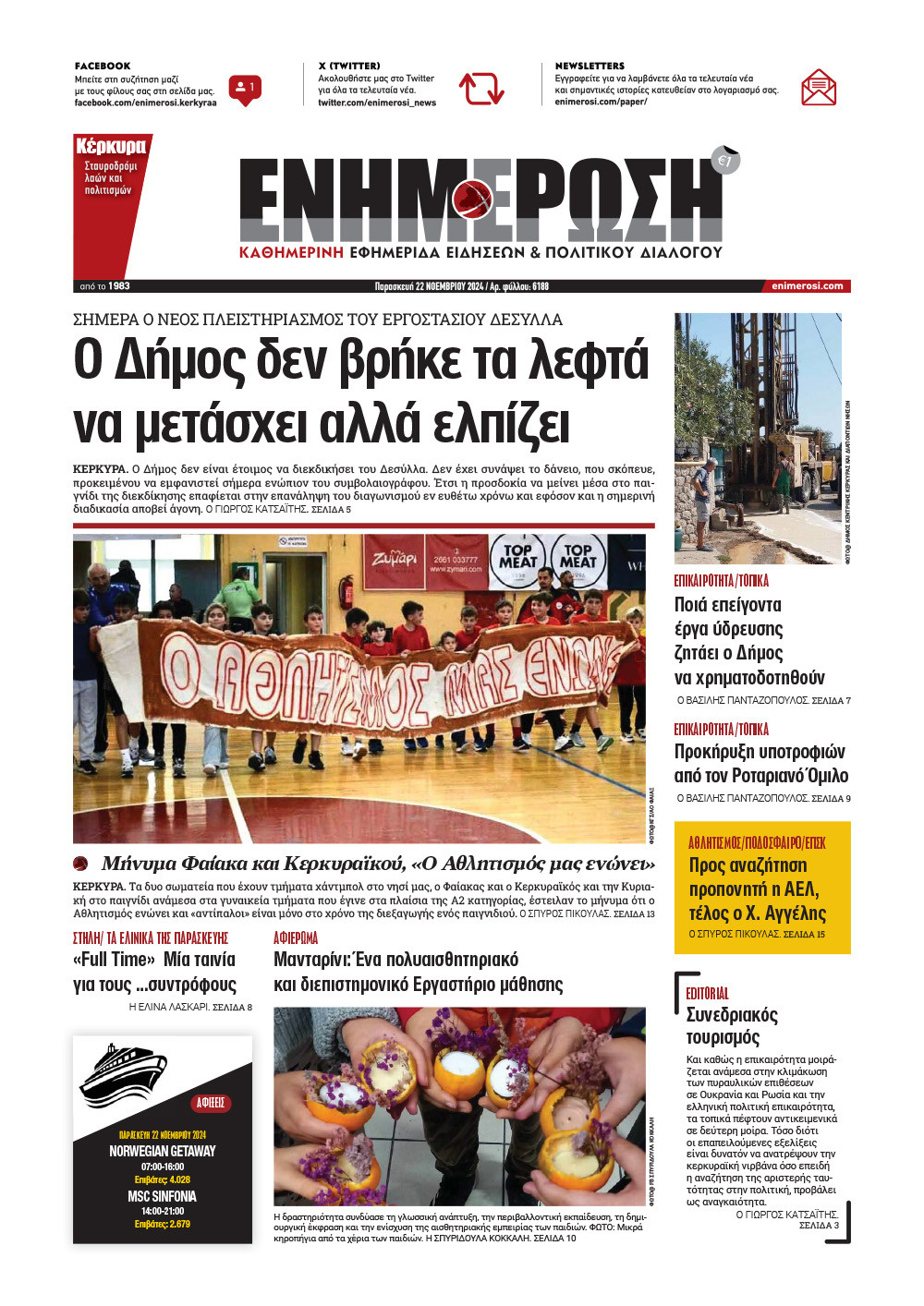 e-paper Φύλλο 5462