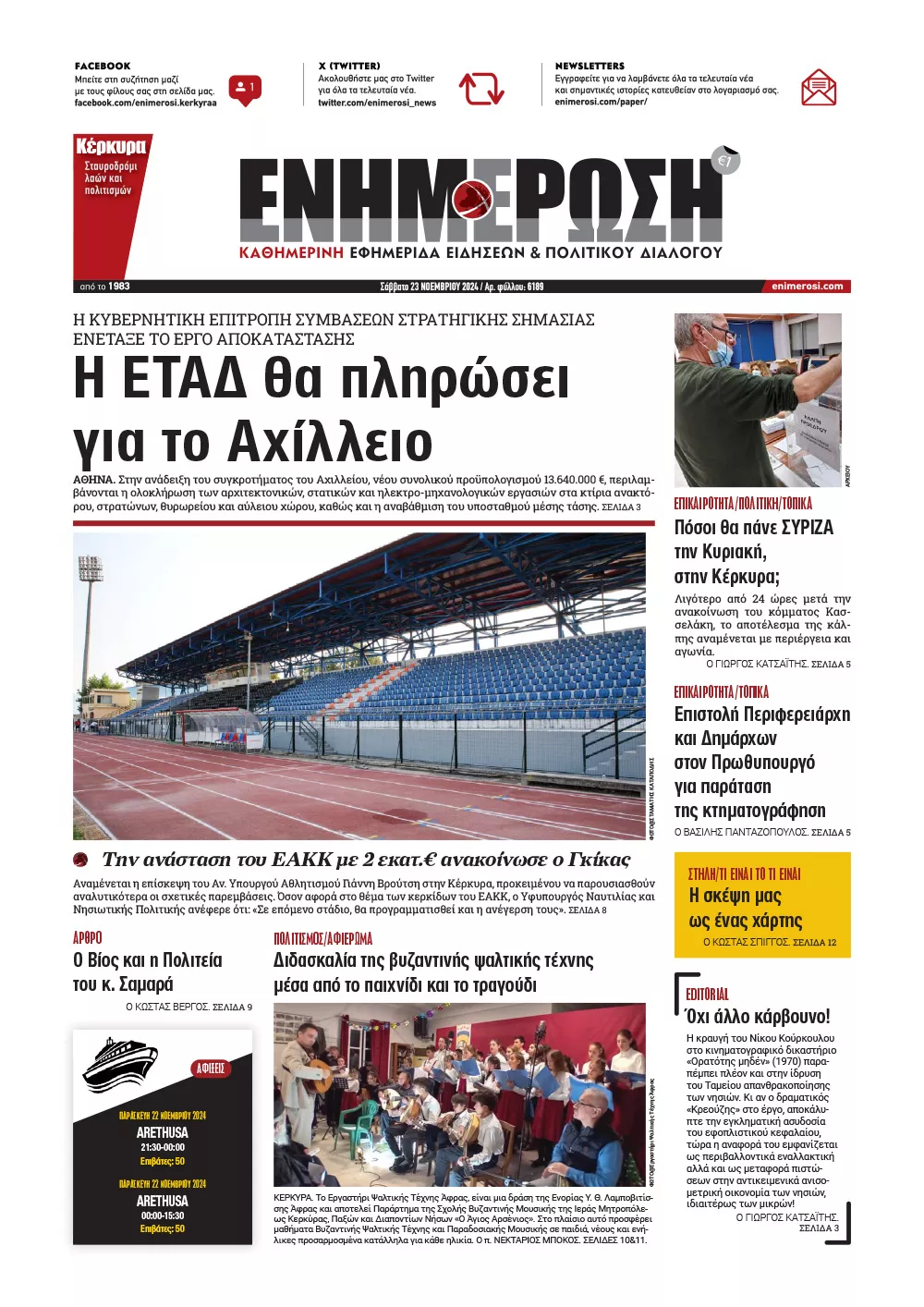 e-paper Φύλλο 5462