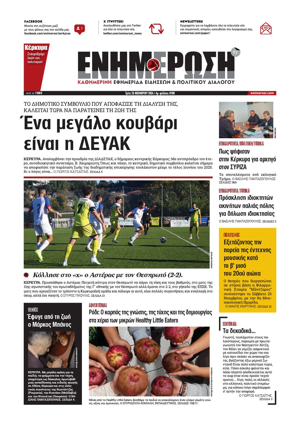 e-paper Φύλλο 5462