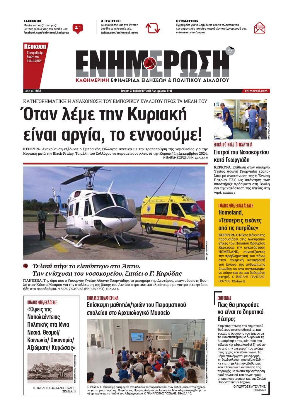 e-paper Φύλλο 5462