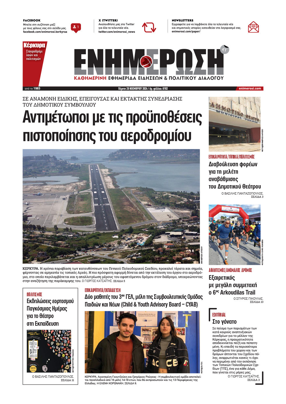 e-paper Φύλλο 5462