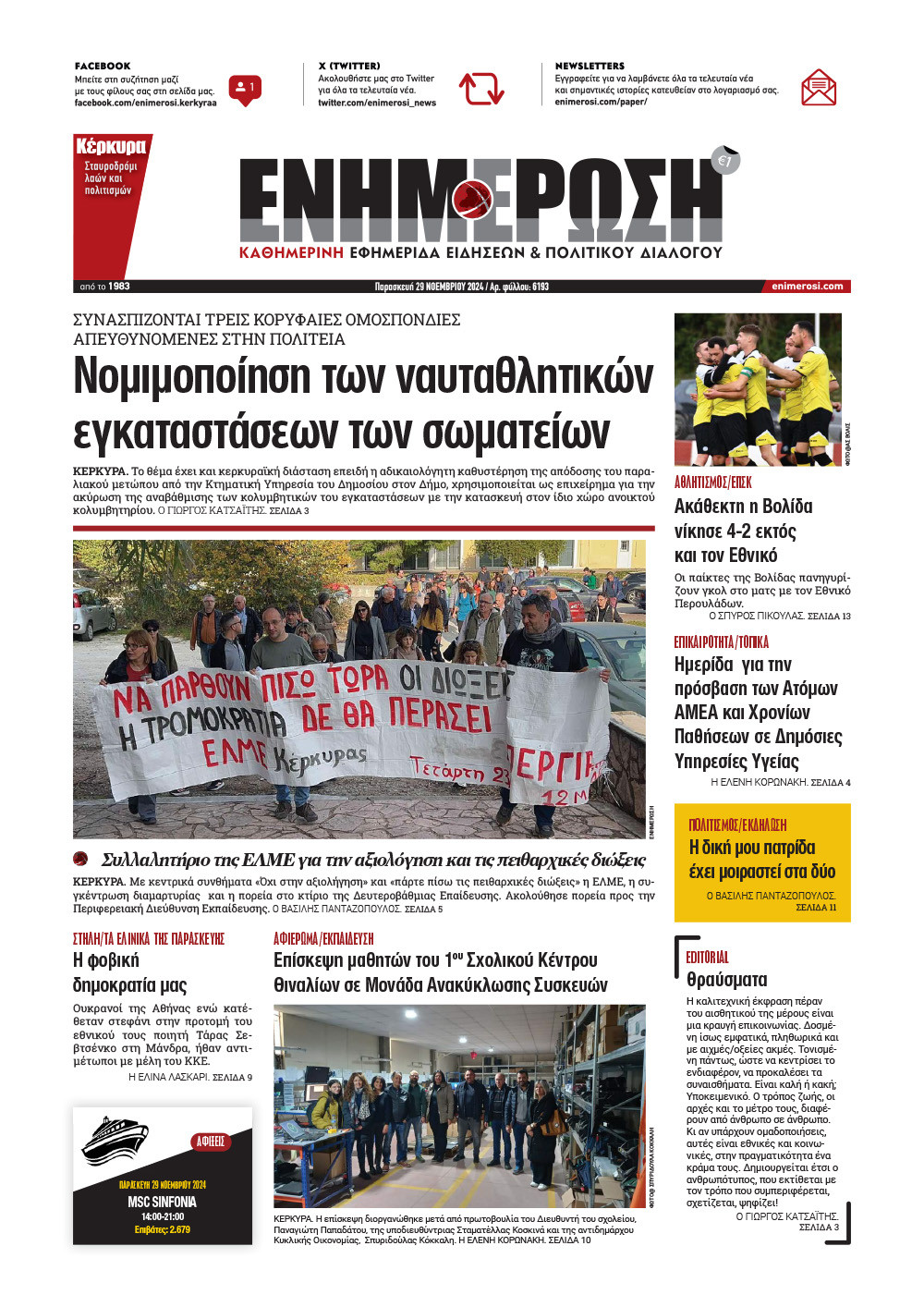 e-paper Φύλλο 5462