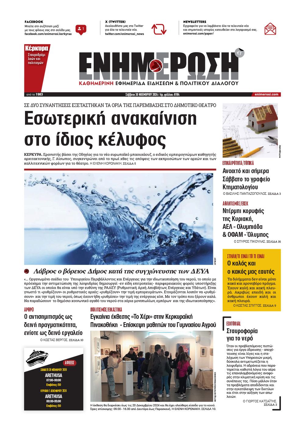 e-paper Φύλλο 5462