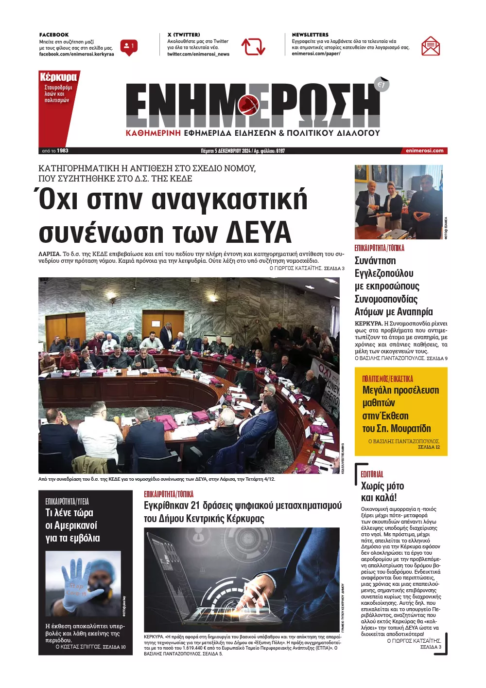 e-paper Φύλλο 5462