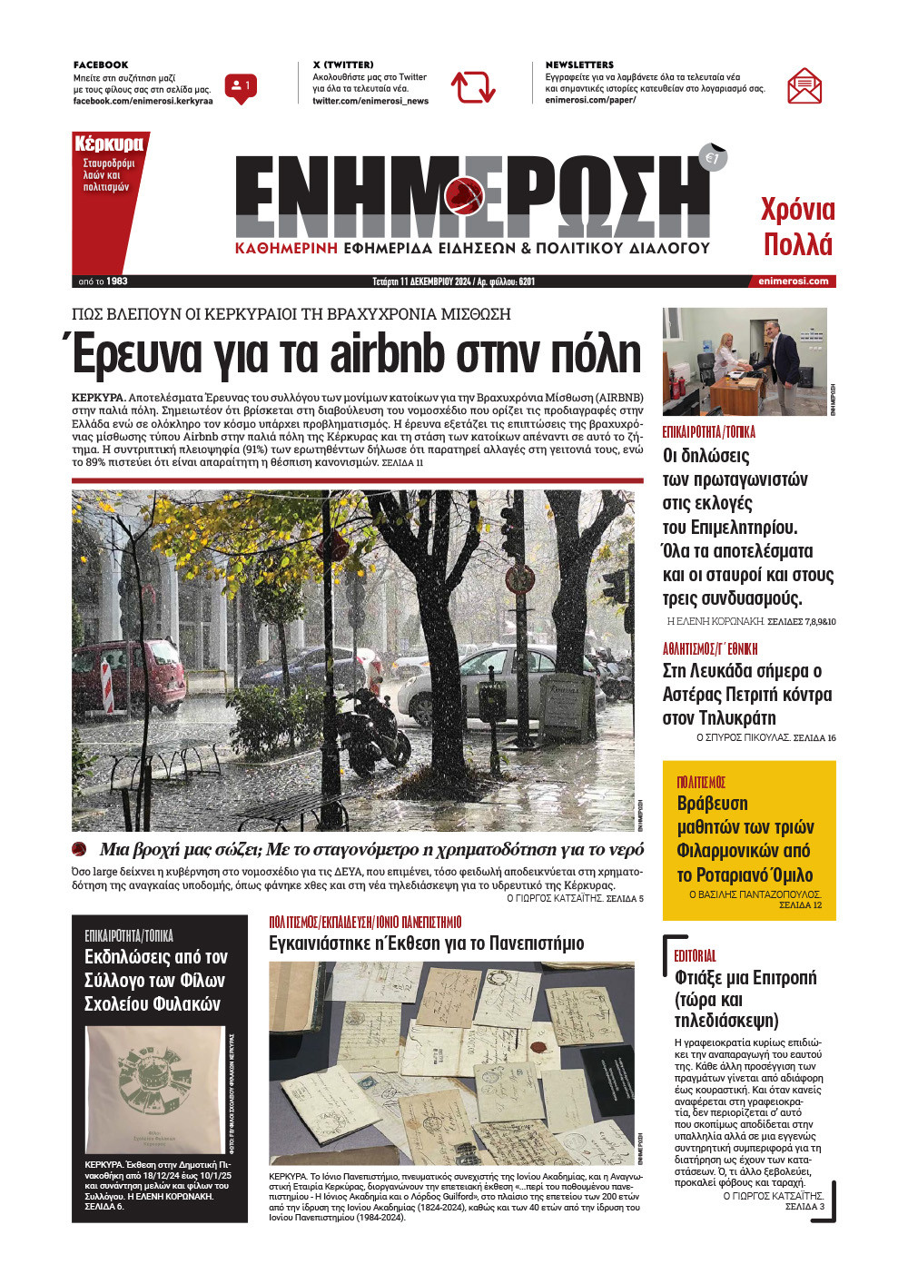 e-paper Φύλλο 5462