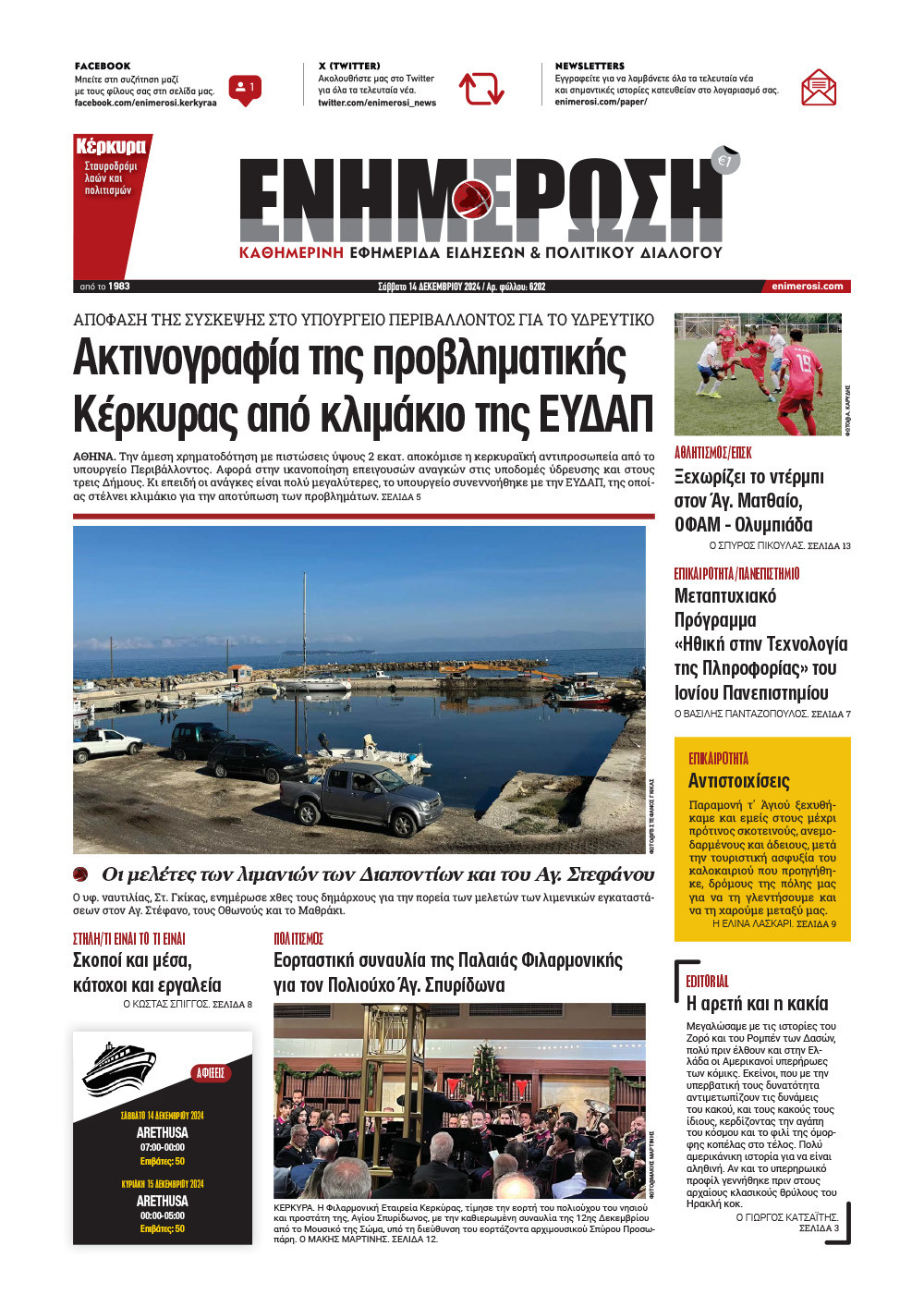 e-paper Φύλλο 5462