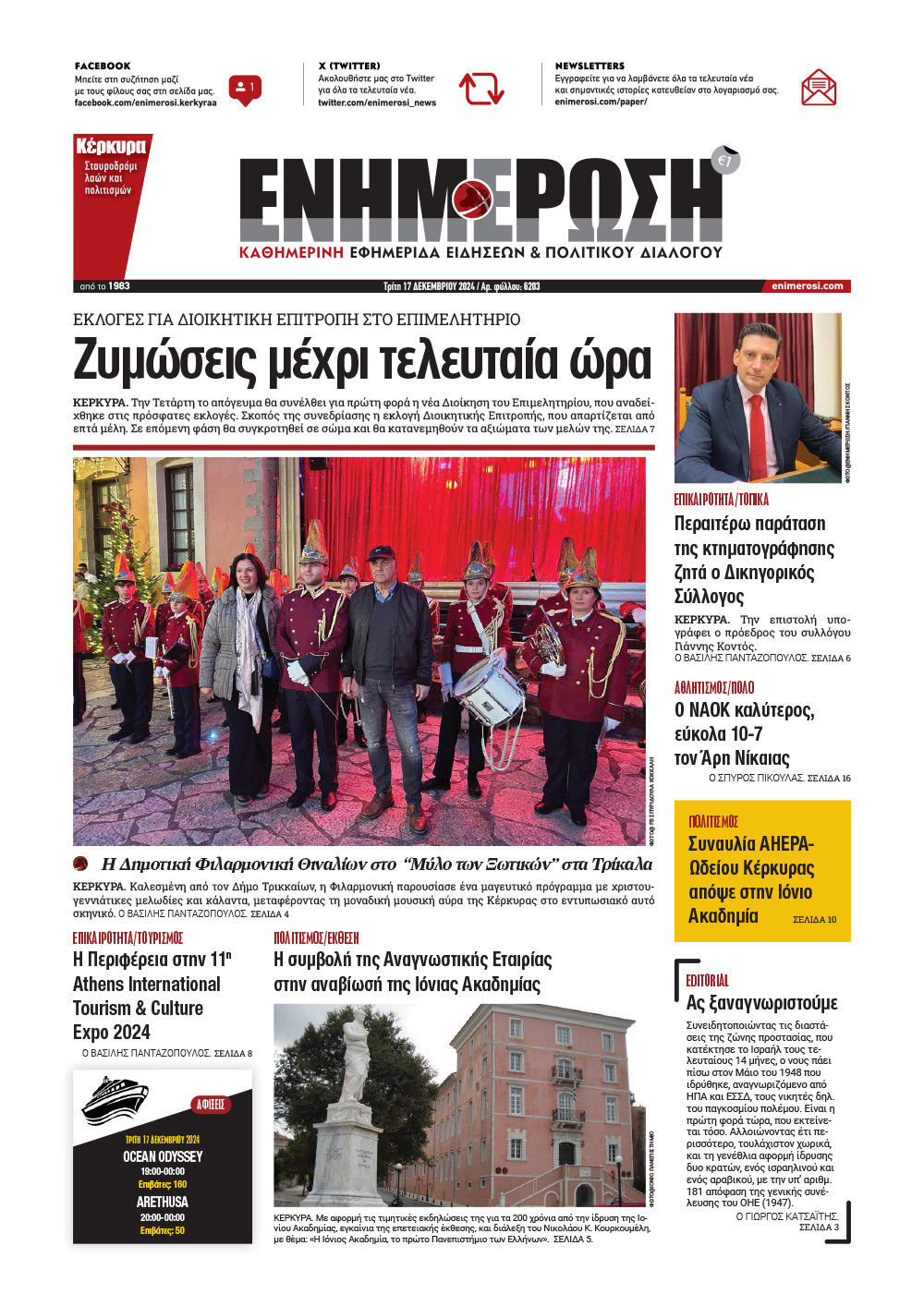 e-paper Φύλλο 5462