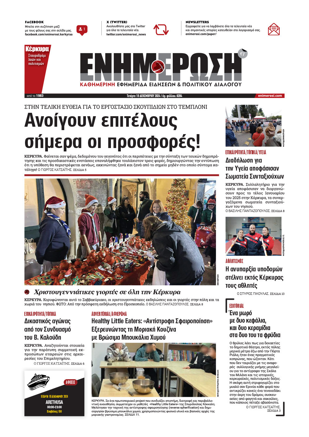 e-paper Φύλλο 5462