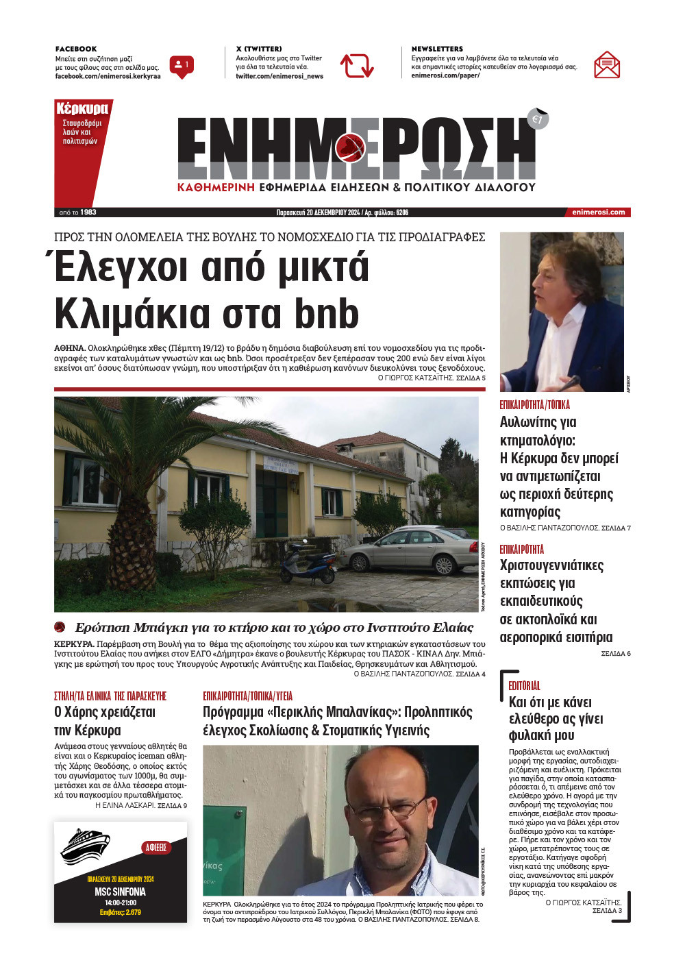 e-paper Φύλλο 5462