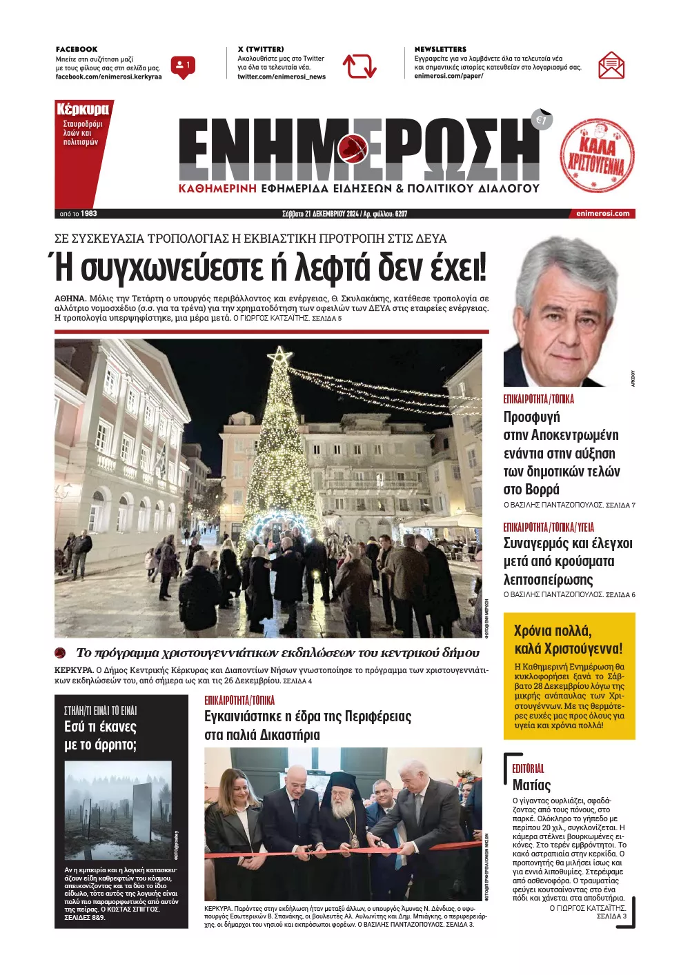 e-paper Φύλλο 5462