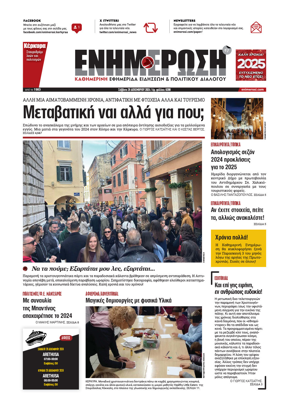 e-paper Φύλλο 5462