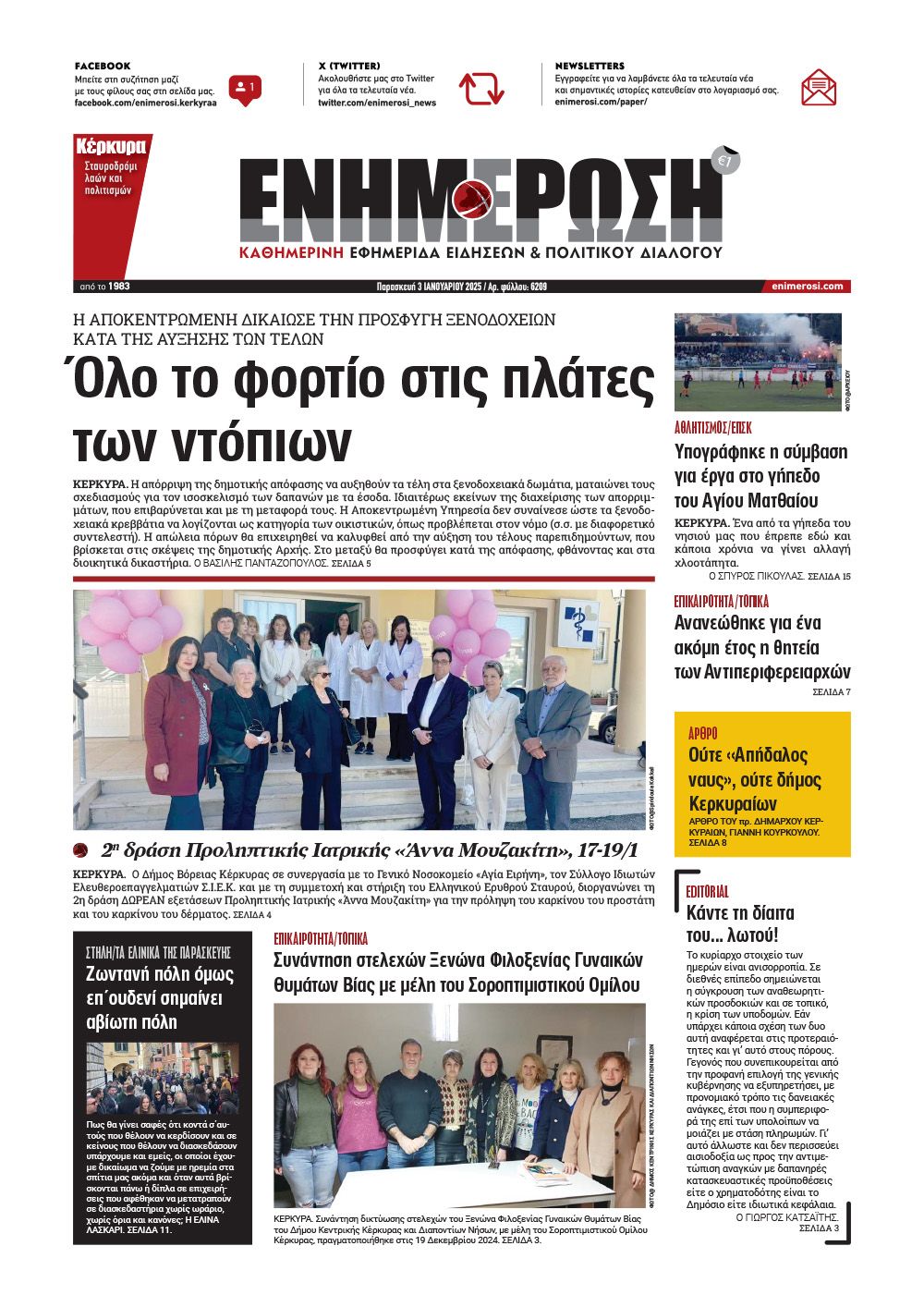 e-paper Φύλλο 5462