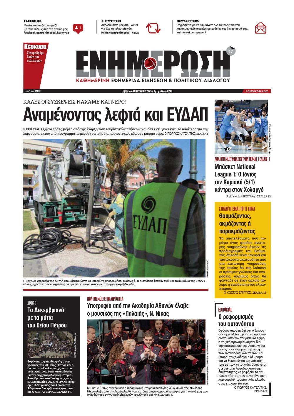 e-paper Φύλλο 5462