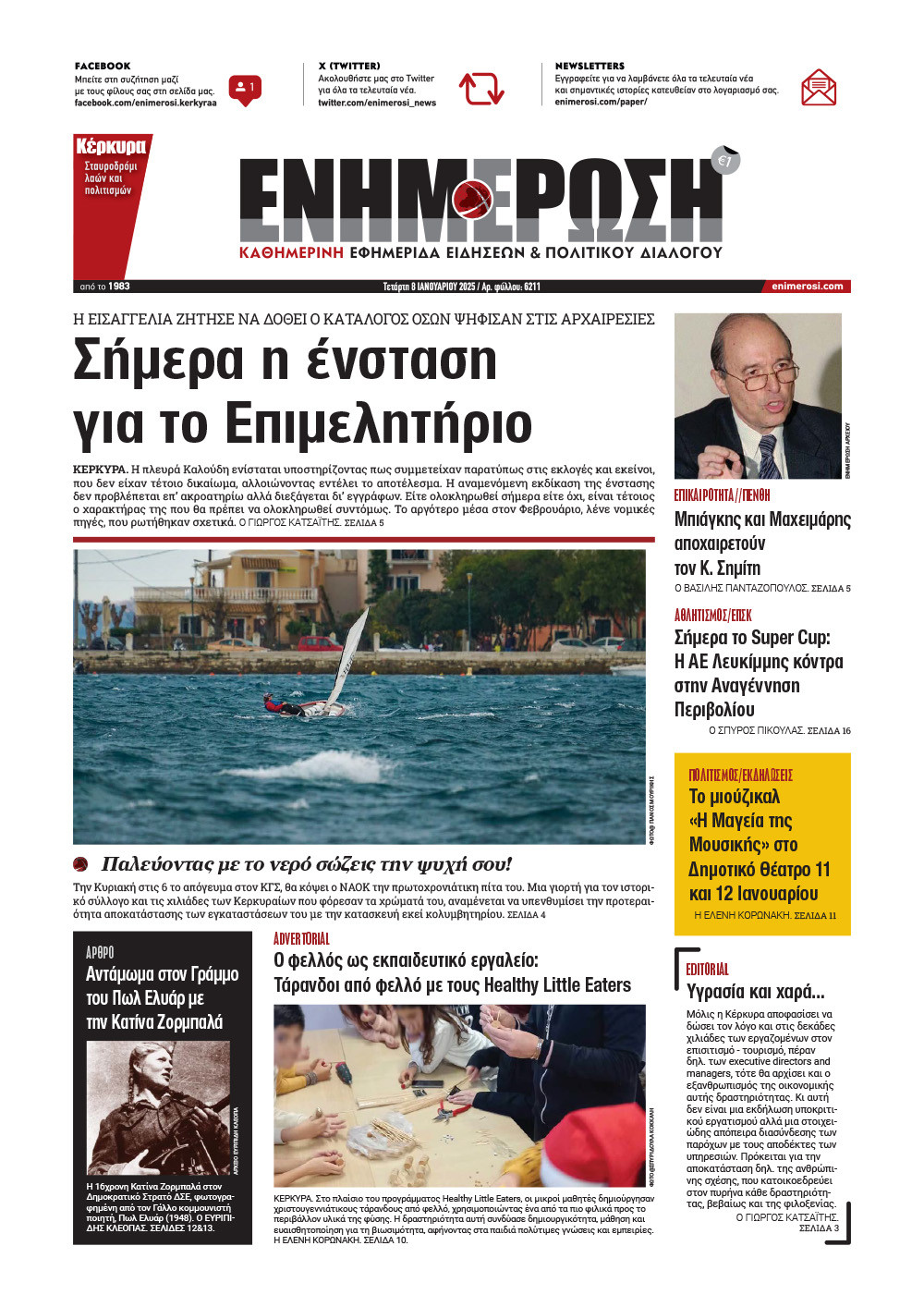 e-paper Φύλλο 5462