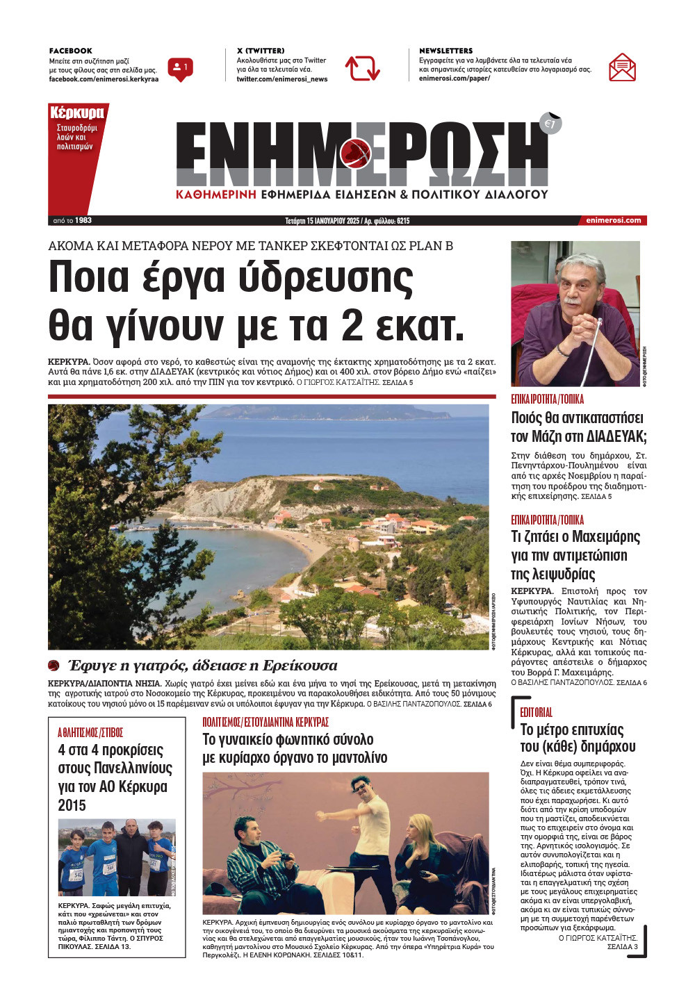 e-paper Φύλλο 5462