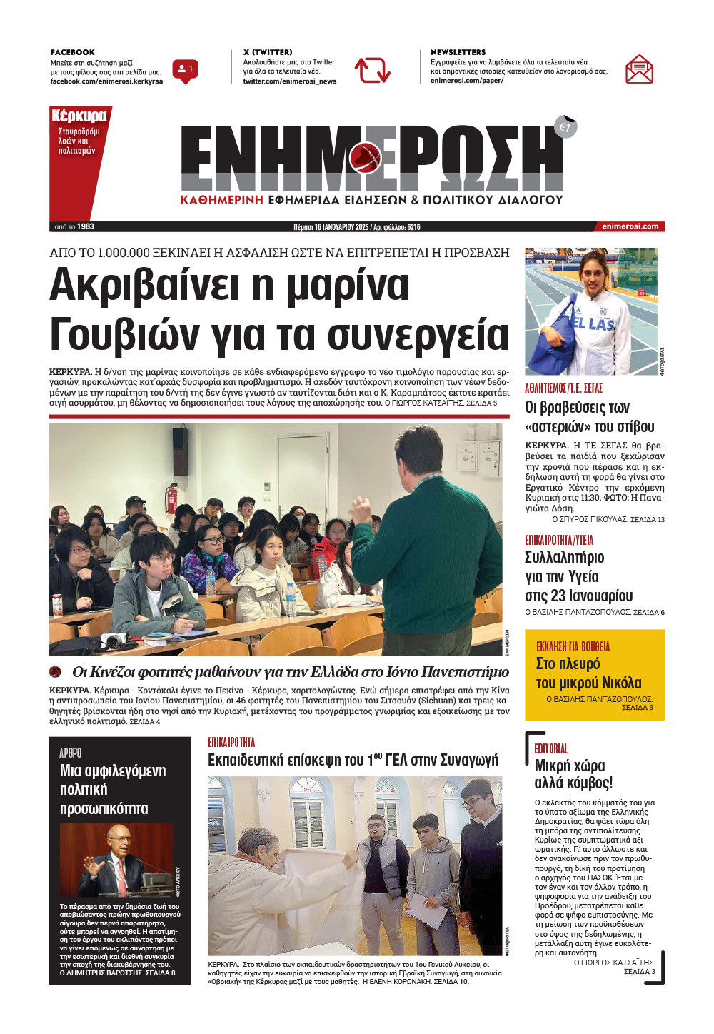 e-paper Φύλλο 5462