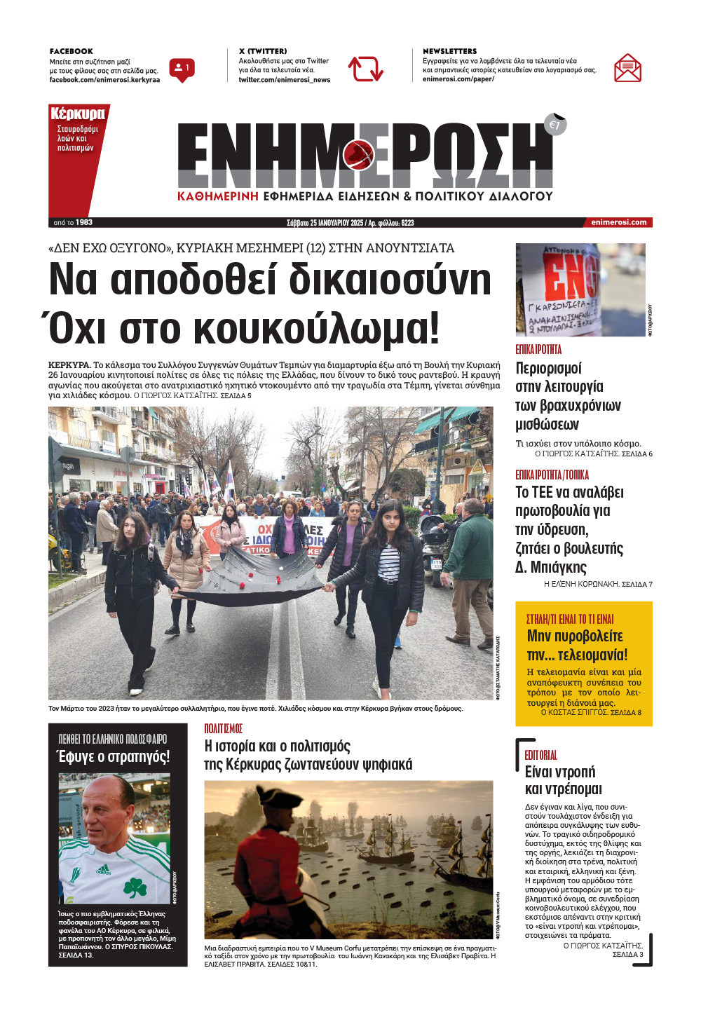 e-paper Φύλλο 5462