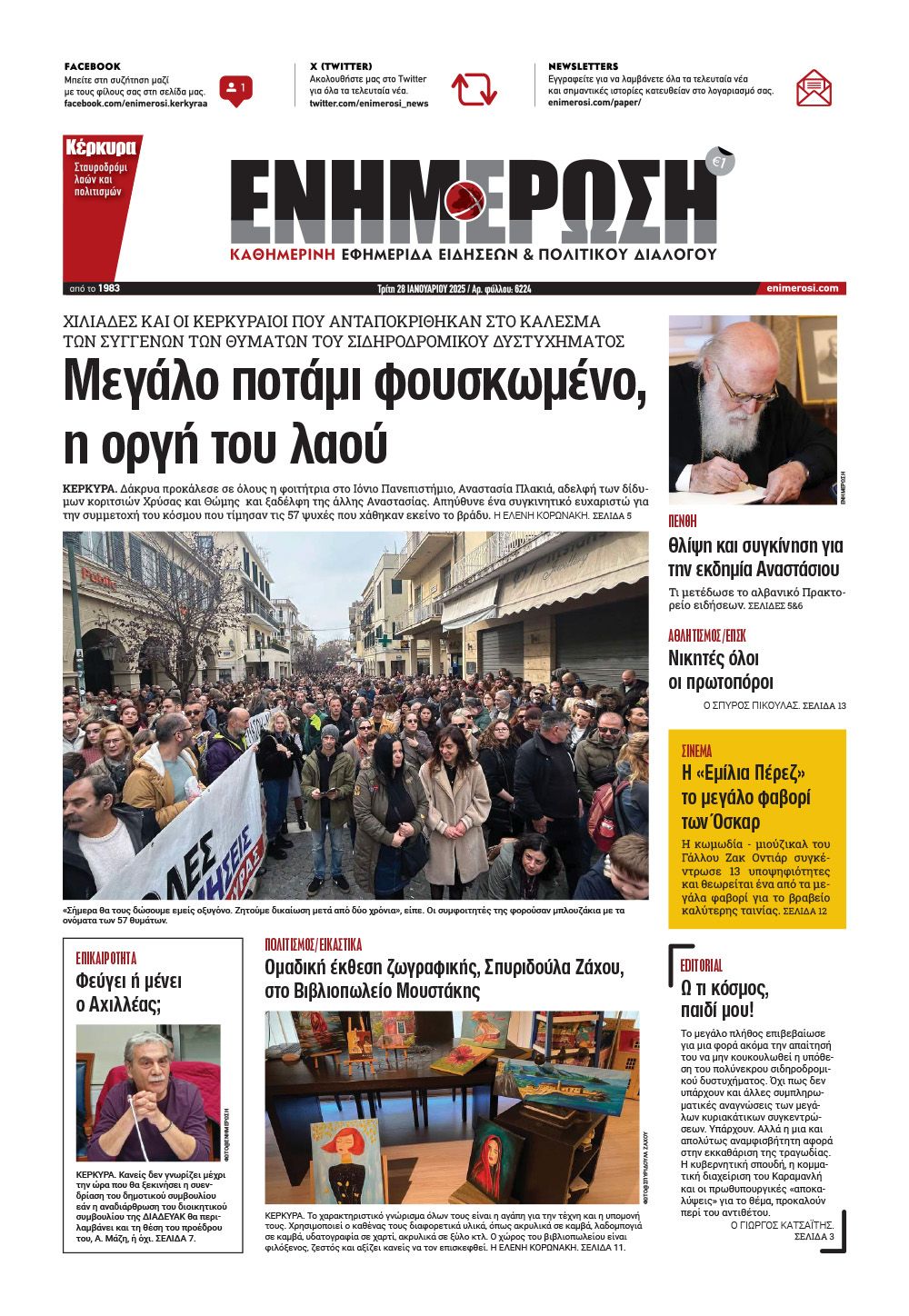 e-paper Φύλλο 5462