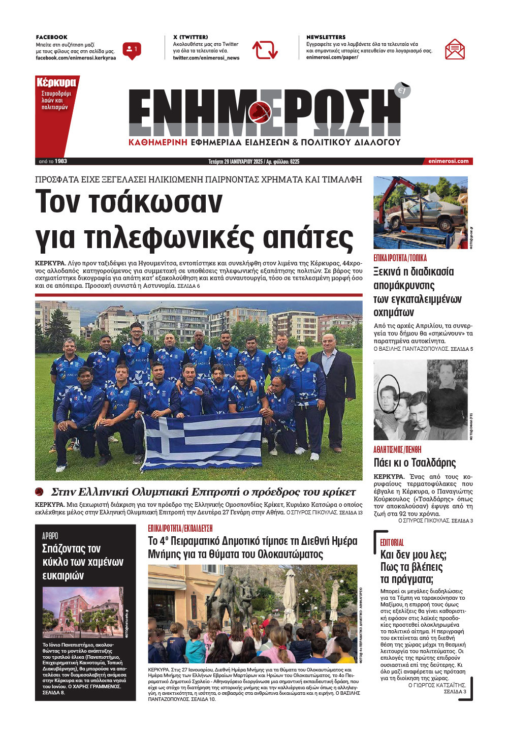 e-paper Φύλλο 5462