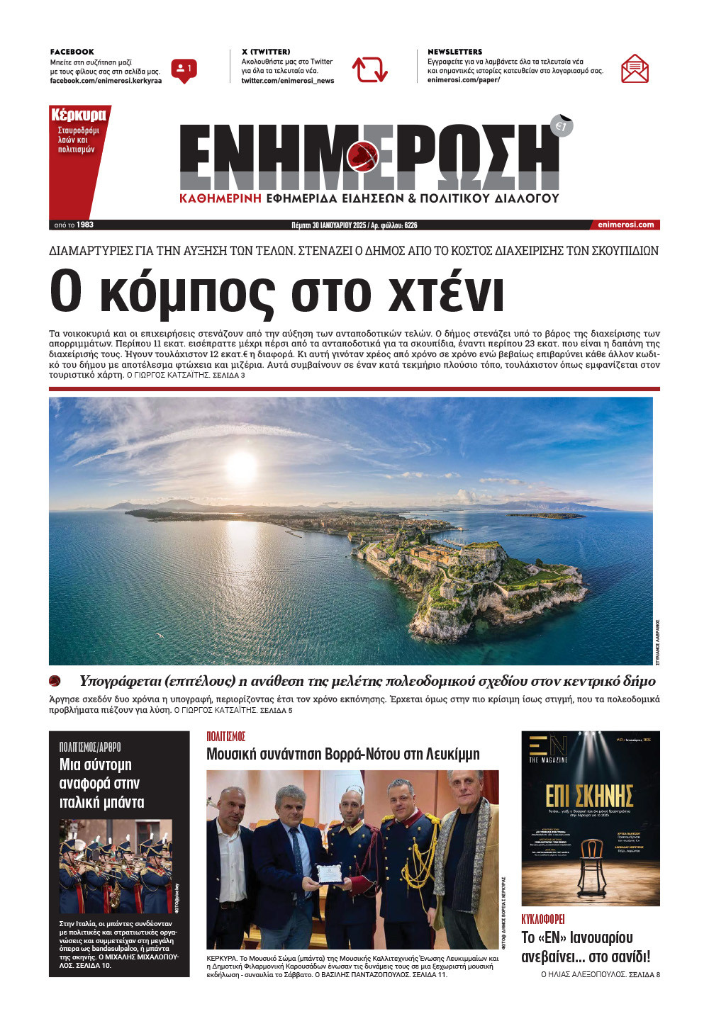 e-paper Φύλλο 5462