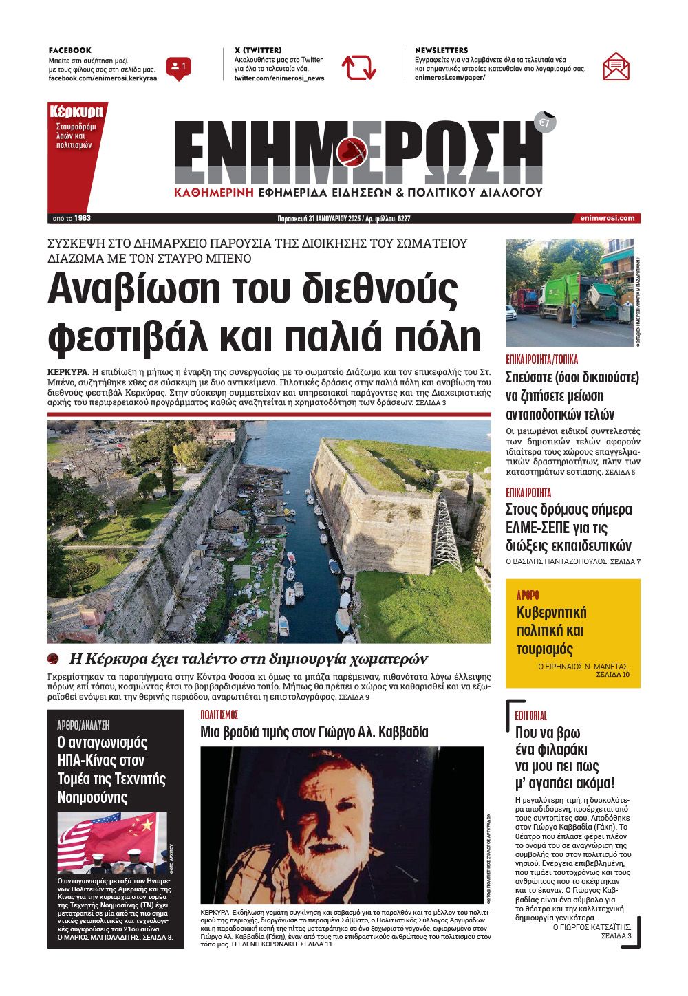 e-paper Φύλλο 5462