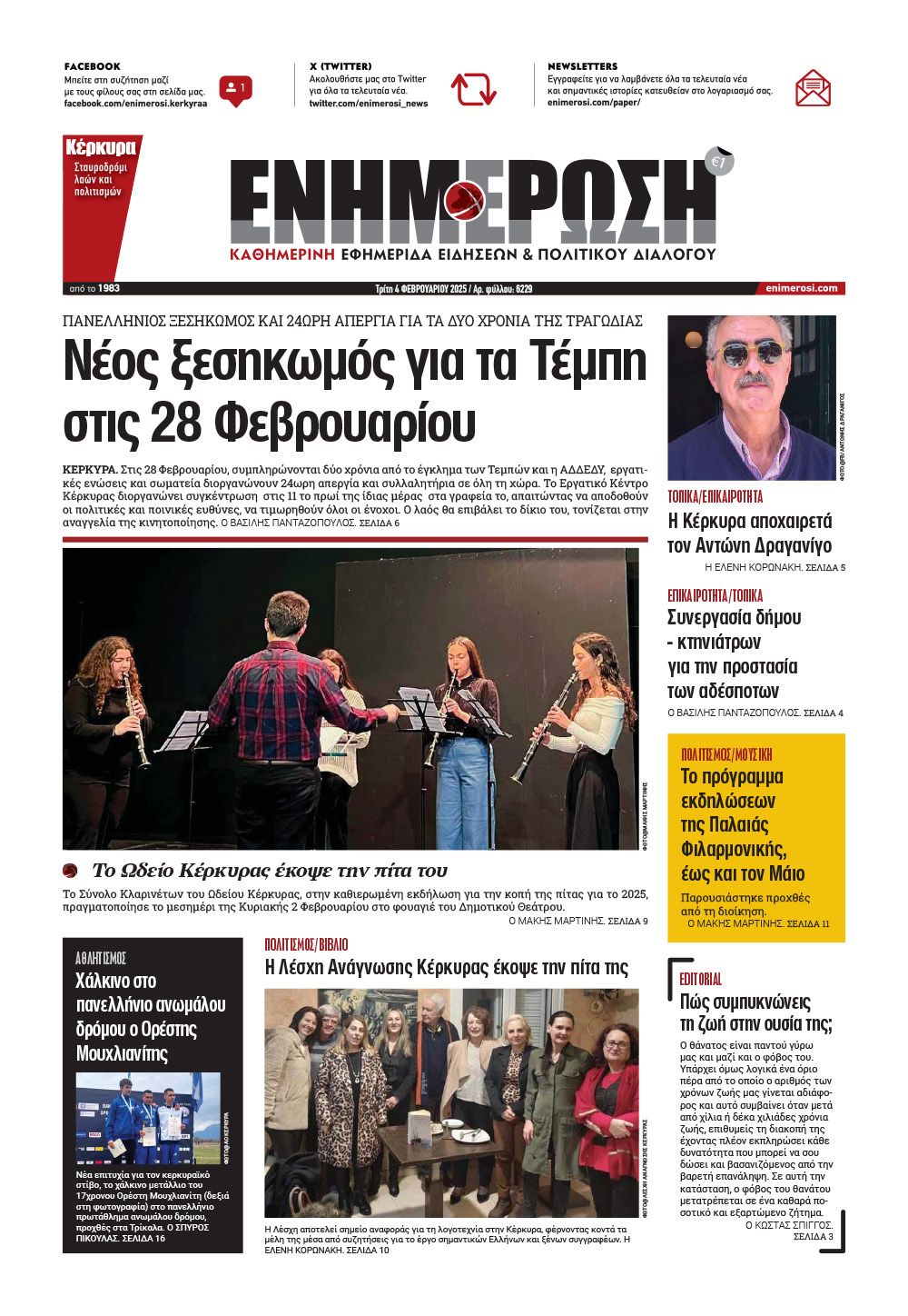 e-paper Φύλλο 5462