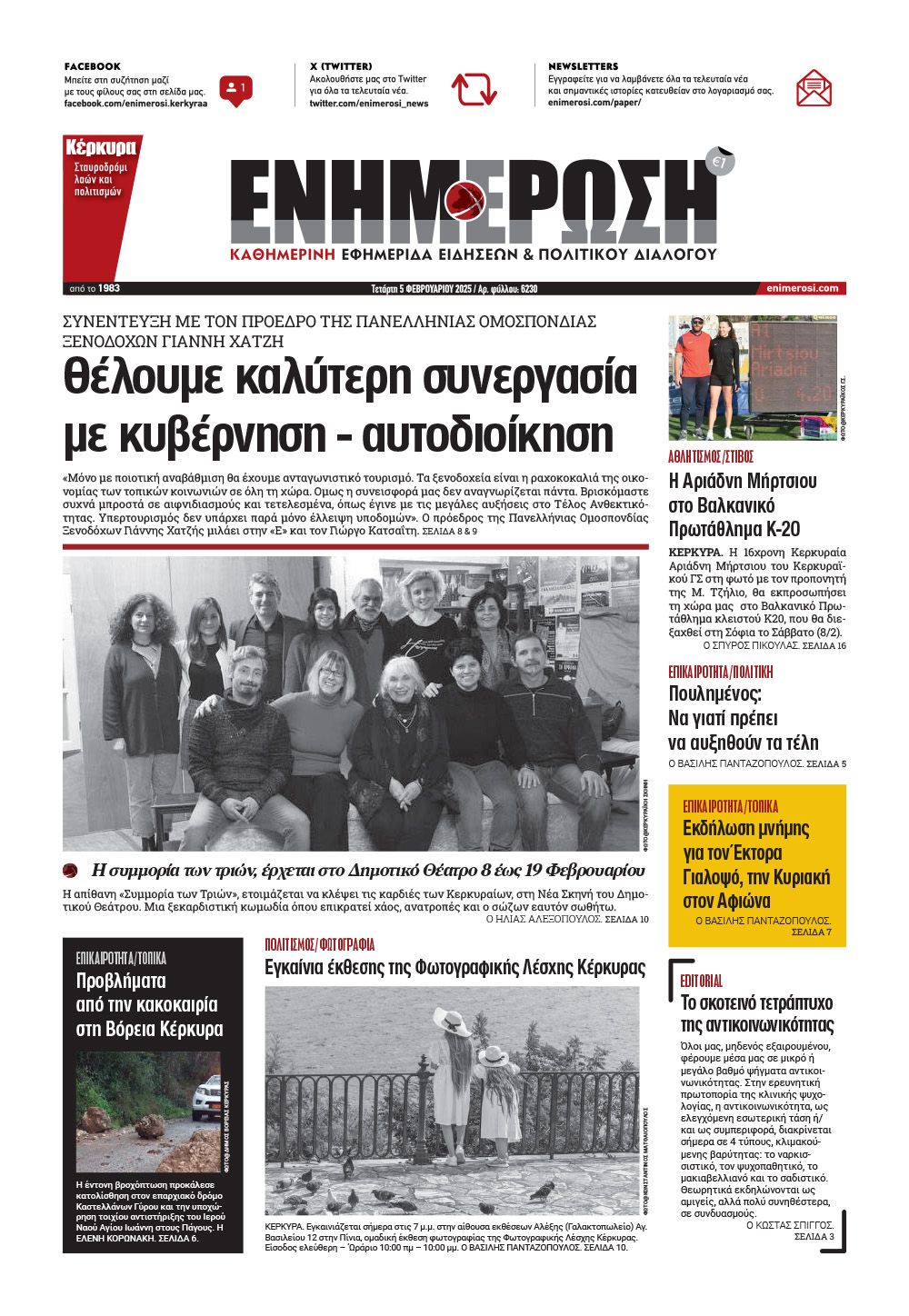 e-paper Φύλλο 5462