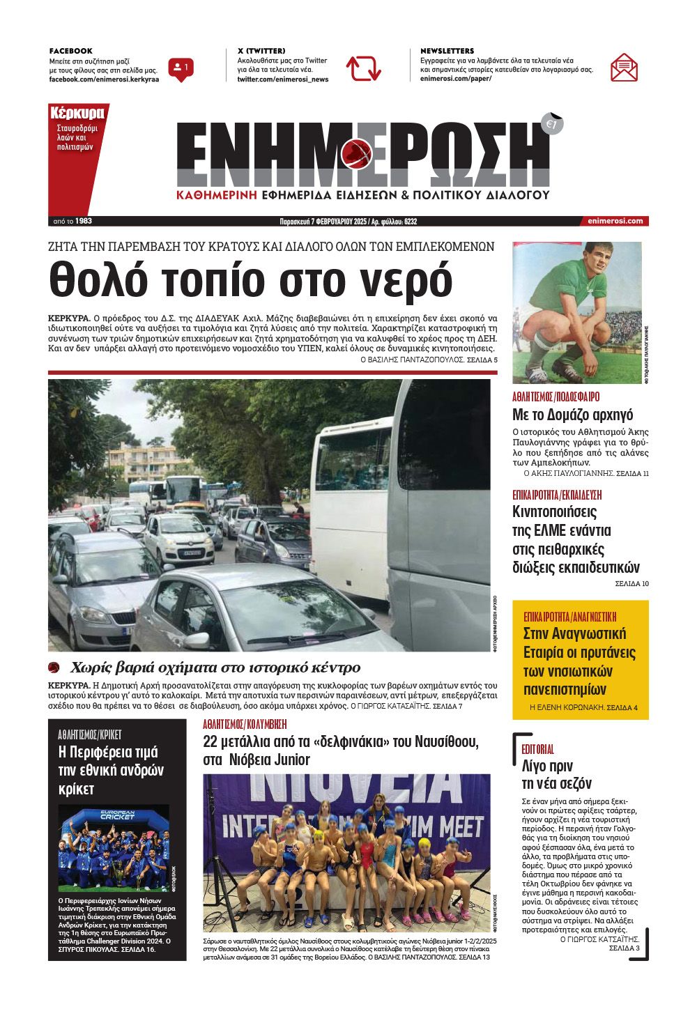 e-paper Φύλλο 5462