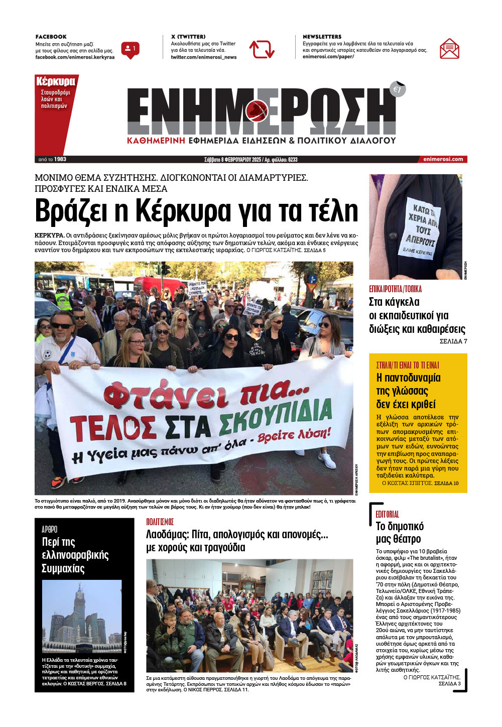 e-paper Φύλλο 5462