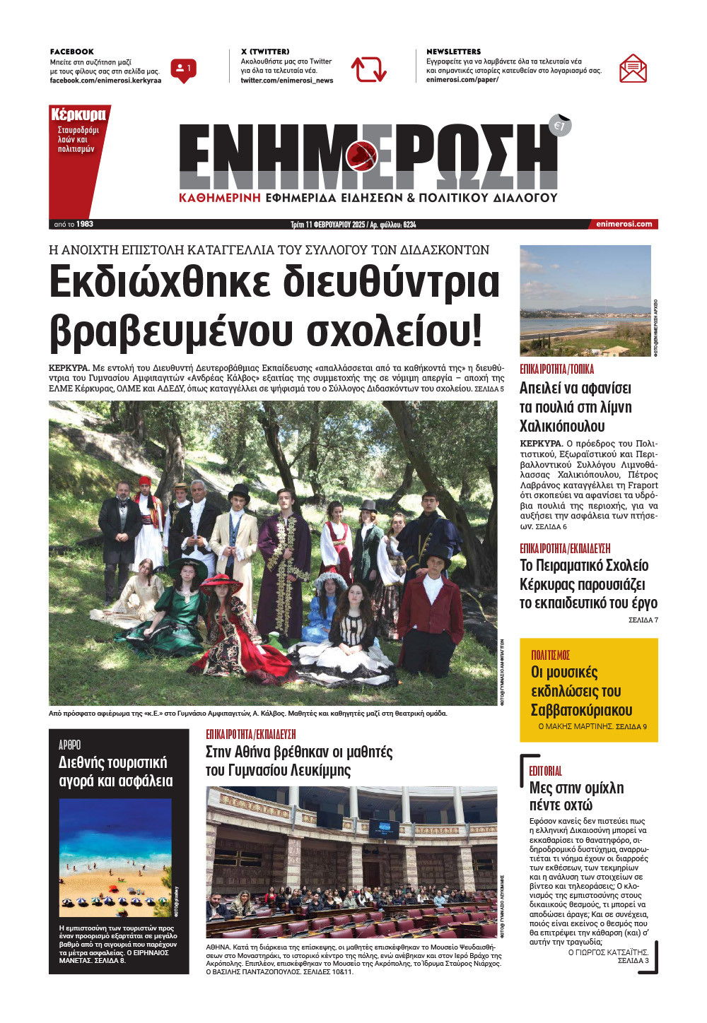 e-paper Φύλλο 5462