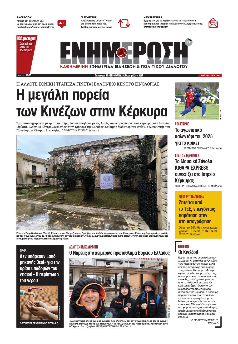 e-paper Φύλλο 5462