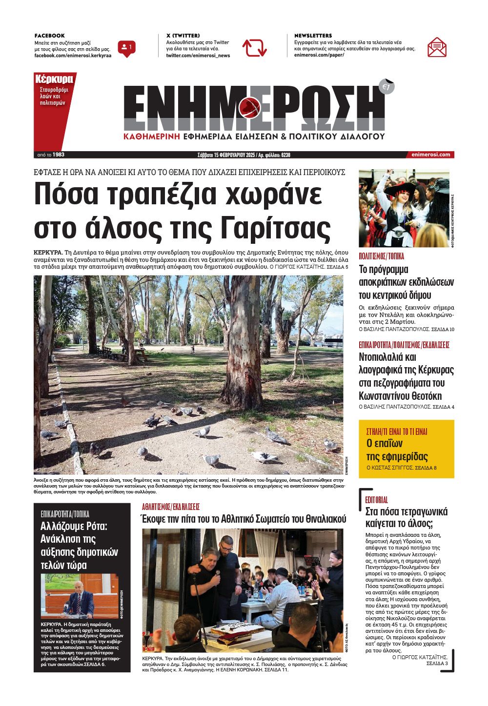 e-paper Φύλλο 5462