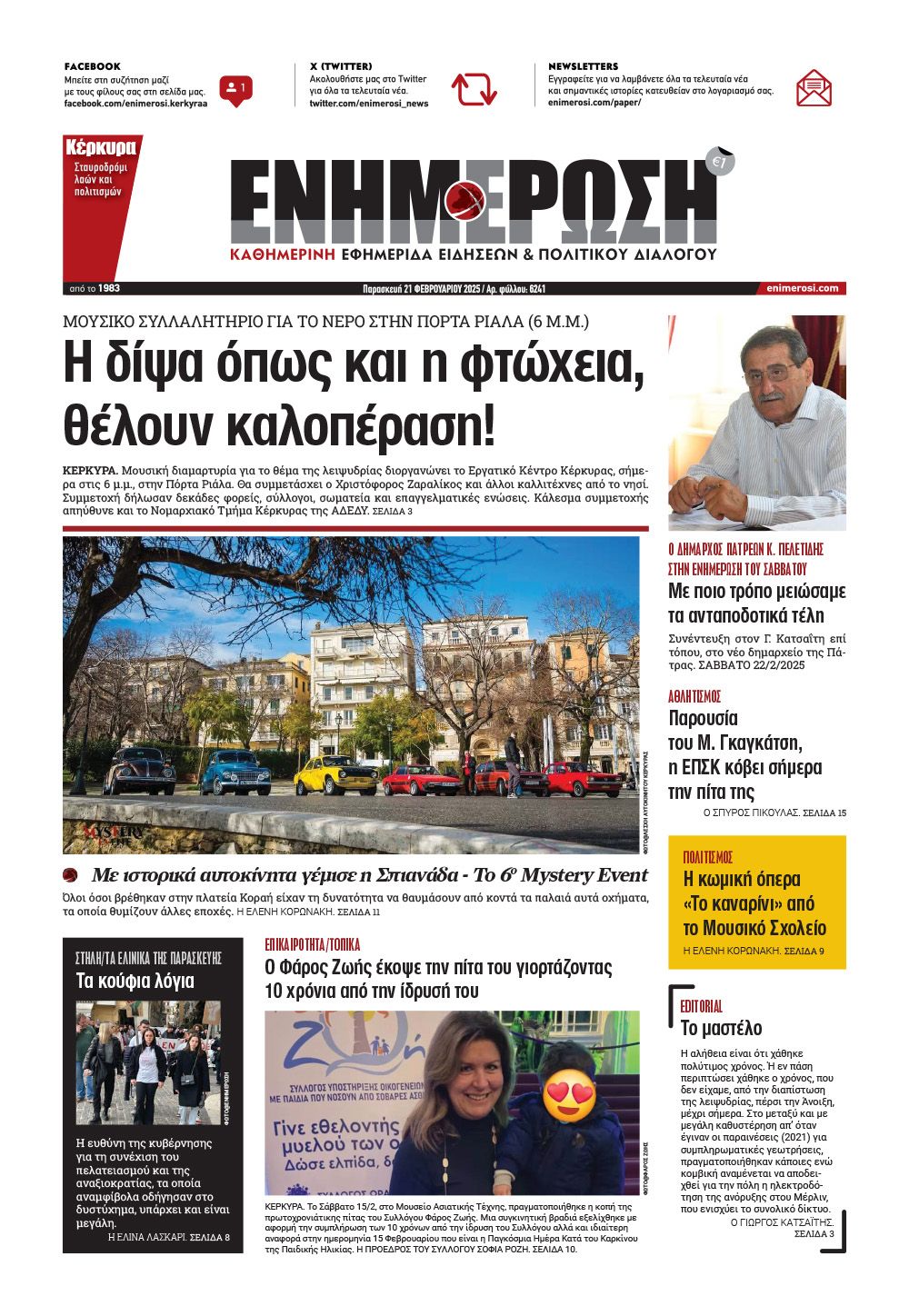 e-paper Φύλλο 5462