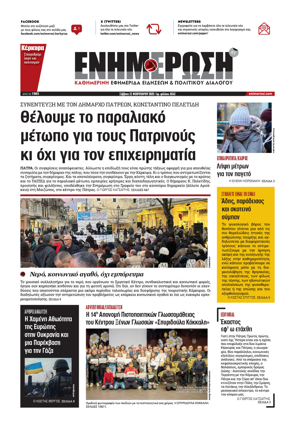 e-paper Φύλλο 5462