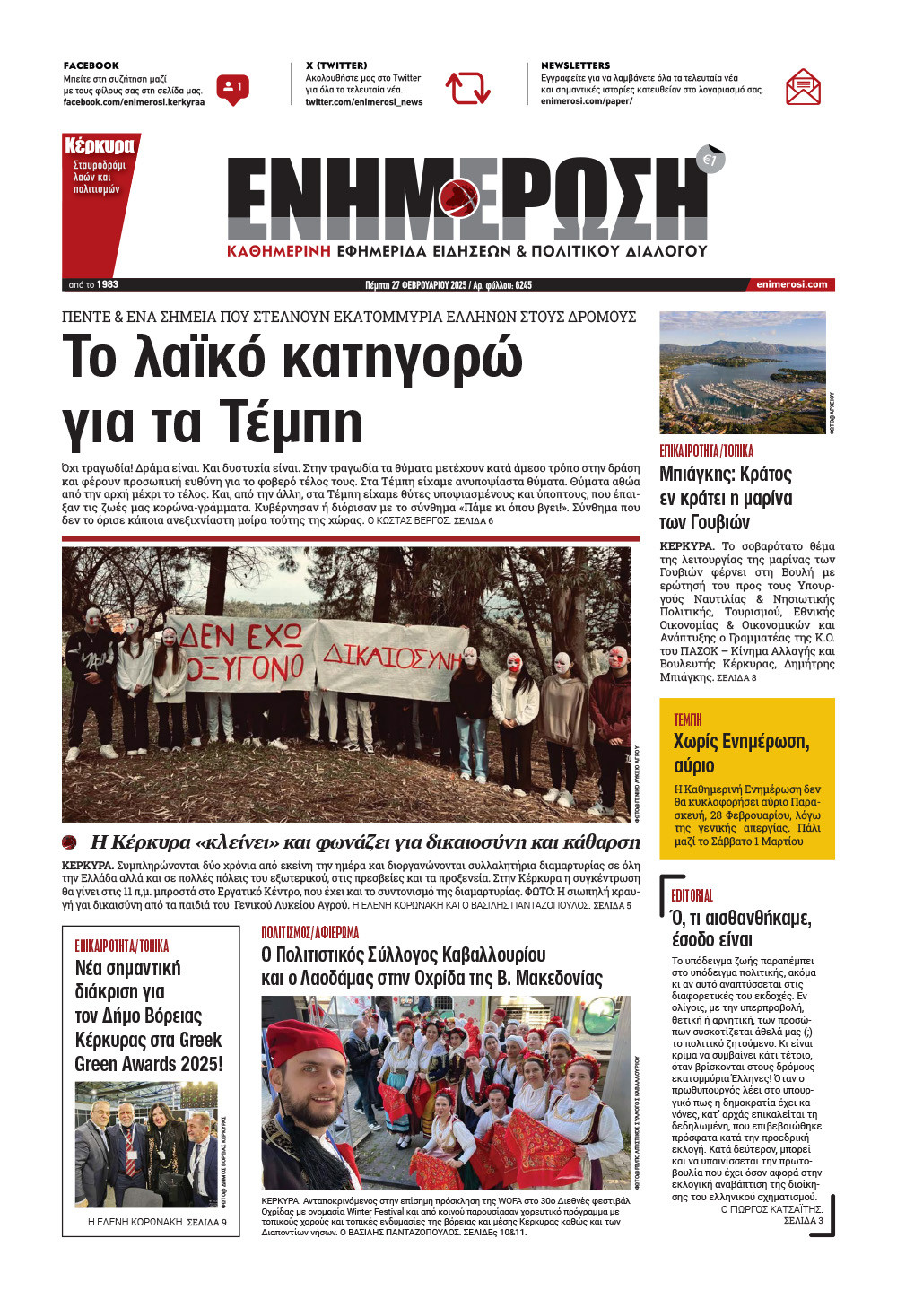 e-paper Φύλλο 5462