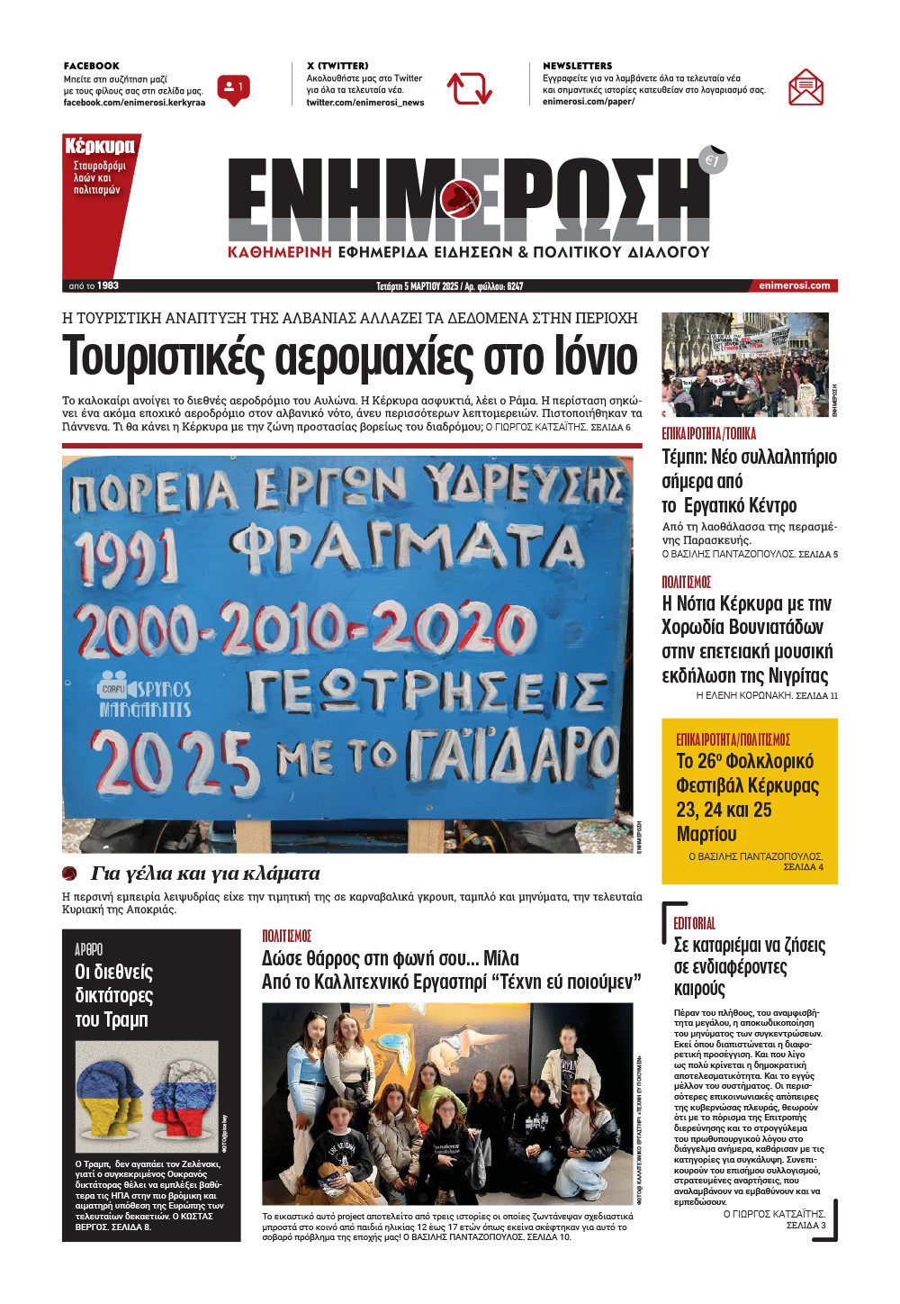 e-paper Φύλλο 5462