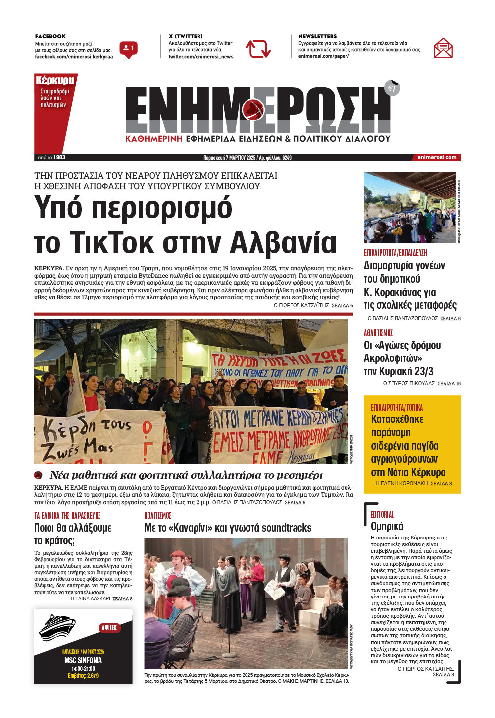 e-paper Φύλλο 5462