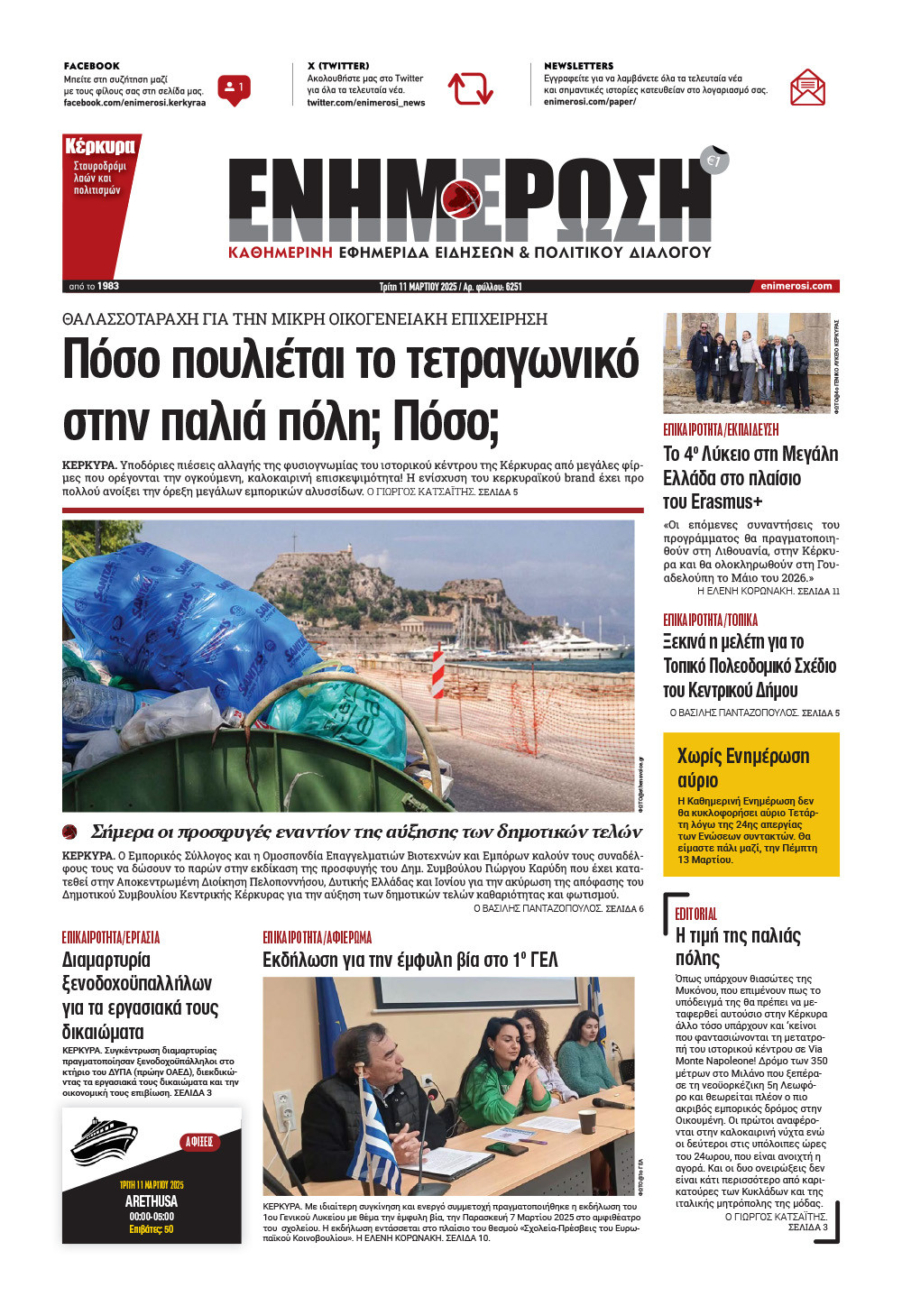 e-paper Φύλλο 5462