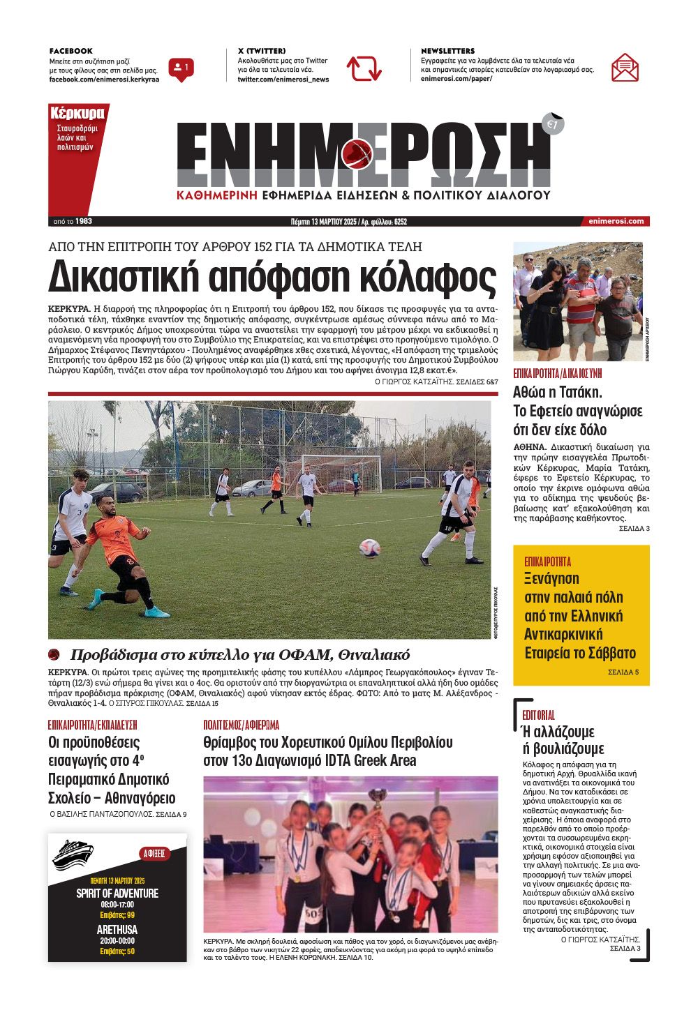 e-paper Φύλλο 5462