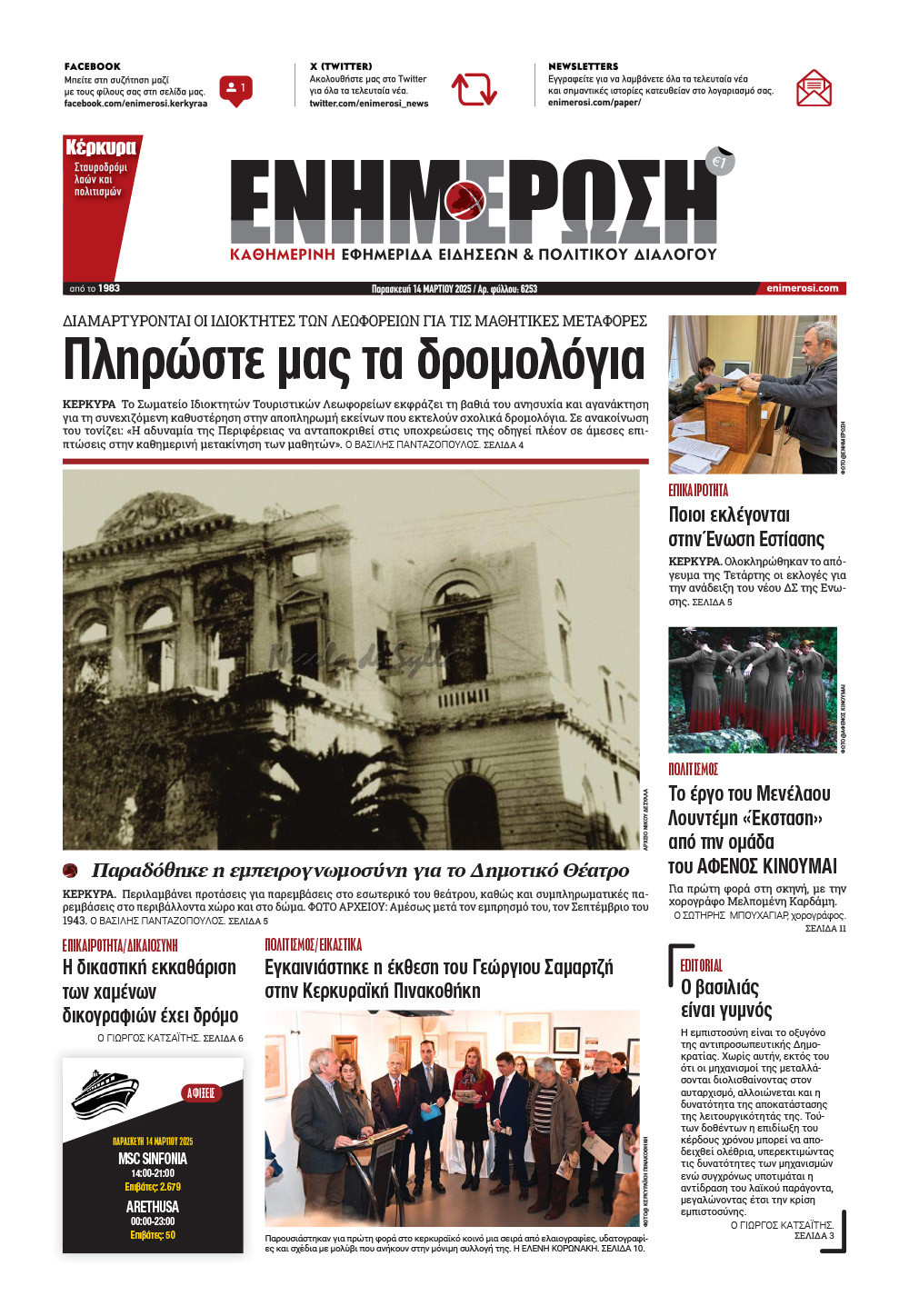 e-paper Φύλλο 5462