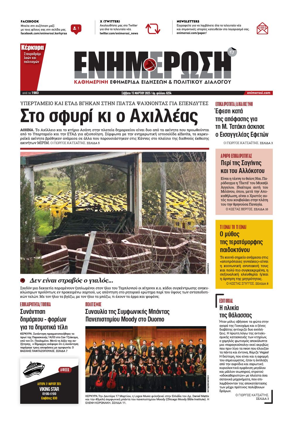 e-paper Φύλλο 5462