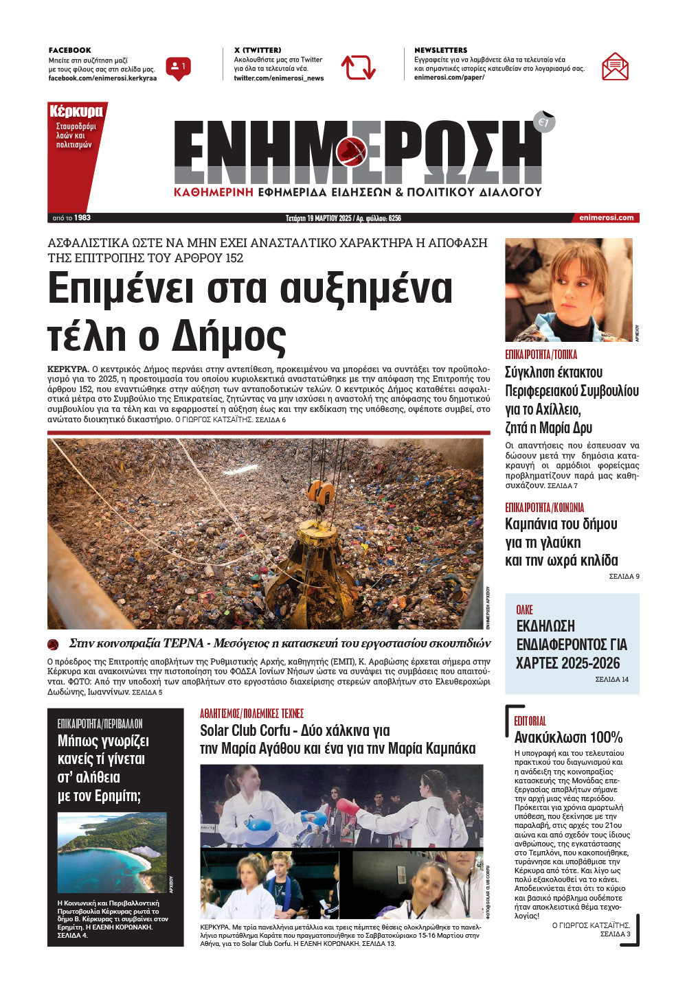 e-paper Φύλλο 5462