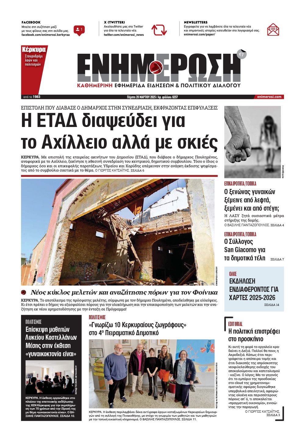 e-paper Φύλλο 5462