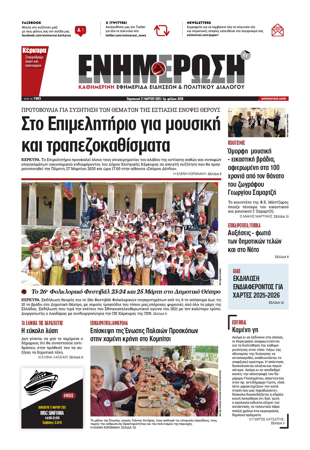 e-paper Φύλλο 5462