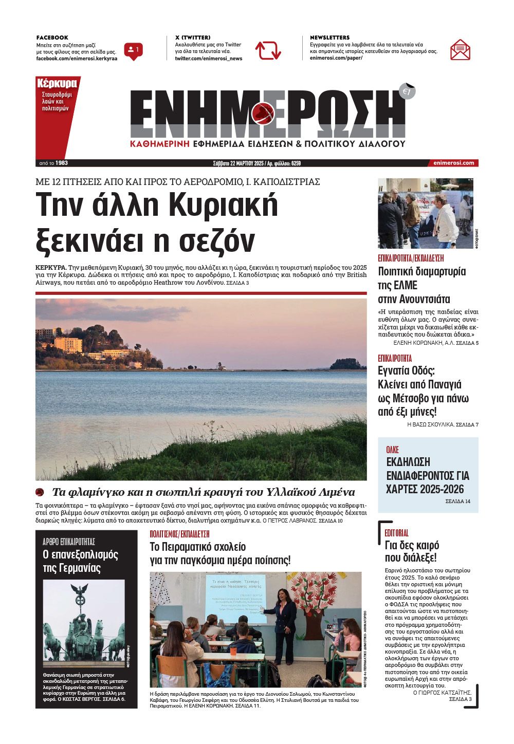 e-paper Φύλλο 5462