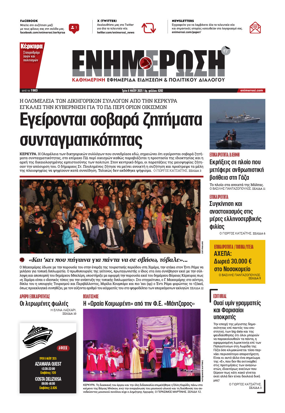 e-paper Φύλλο 5462