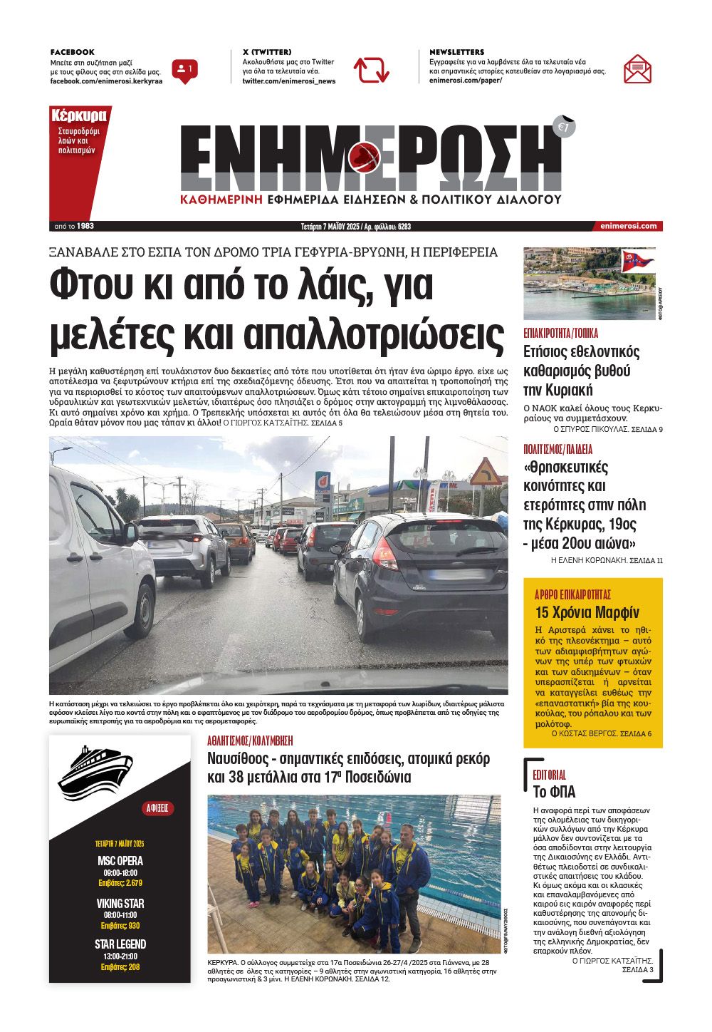 e-paper Φύλλο 5462
